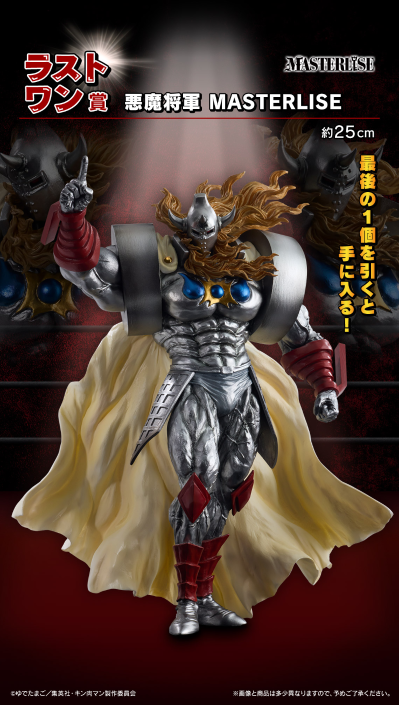 一番赏 肌肉超人-完美超人始祖篇- 最终大奖 恶魔将军 MASTERLISE