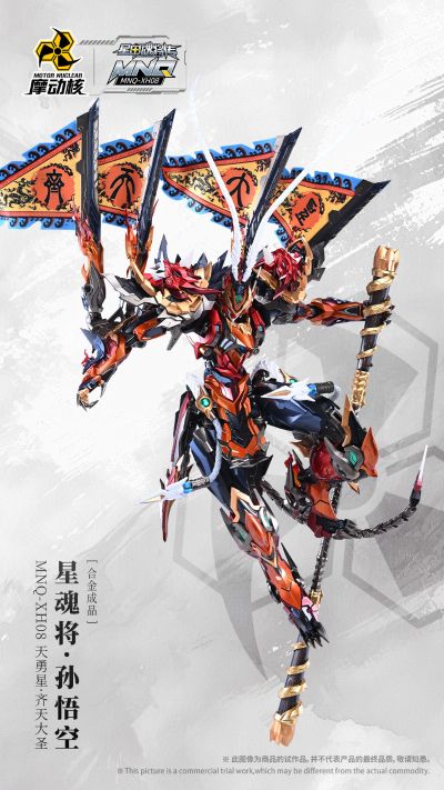 MNQ-XH08 | 星甲魂将传 天勇星-齐天大圣-孙悟空