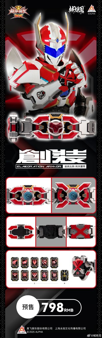 铠装系列 铠甲勇士刑天腰带