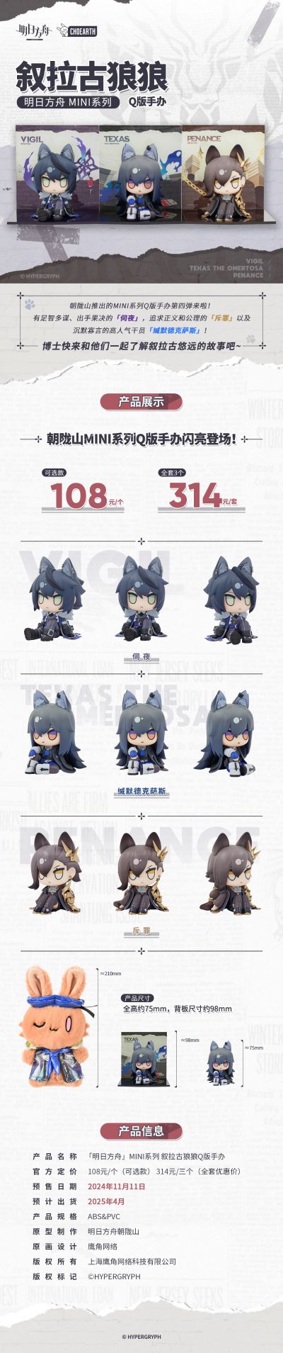 MINI系列 明日方舟 叙拉古狼狼 Q版手办