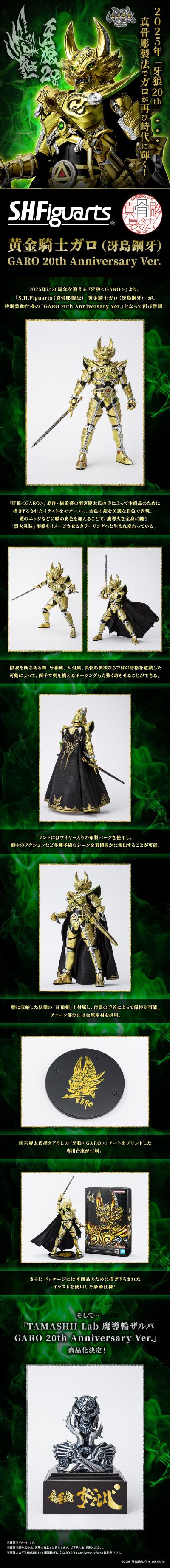 S.H.Figuarts（真骨雕制法） 黄金骑士牙狼（冴岛钢牙）牙狼20周年纪念版