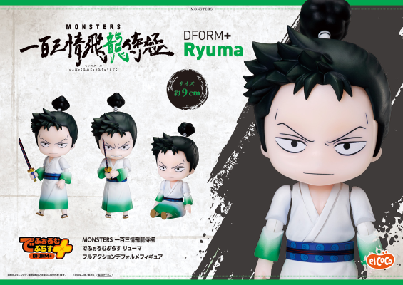 DFORM+ 怪物一百三情飞龙侍极 龙马