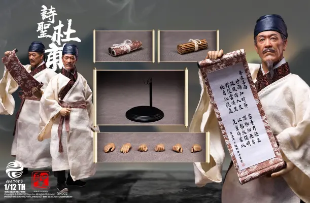NO.SR002 圣人系列 诗圣 杜甫