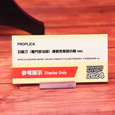 PROPLICA 日轮刀（灶门炭治郎） 炼狱杏寿郎的刀镡造型