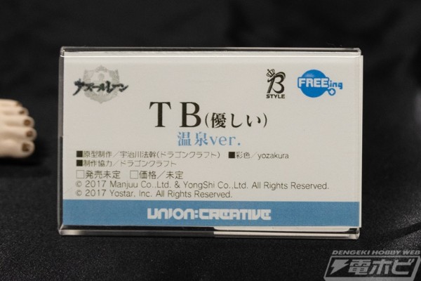 B-style 碧蓝航线 领航员TB（温柔）温泉