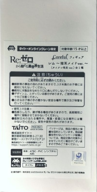 Coreful  Re：从零开始的异世界生活 雷姆~猫耳女仆~（TAiTO限定）