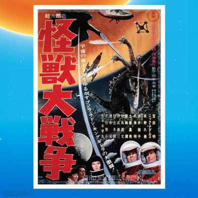 东宝可动模型 哥斯拉 1965（胜利庆祝）