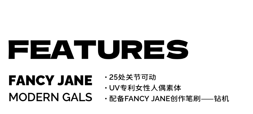 MODERNGALS系列 1/6 收藏级可动人偶间谍艺术家FANCY JANE