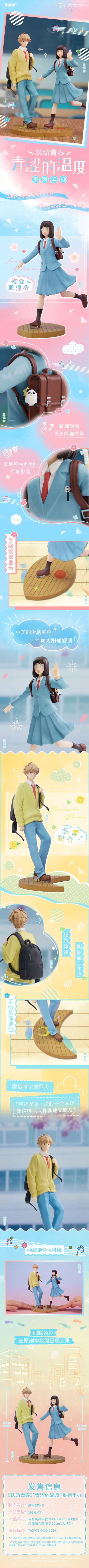 “青涩的温度”系列手办 跃动青春 岩仓美津未