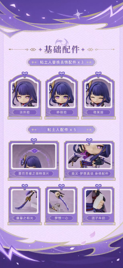 粘土人#2660 原神 雷电将军