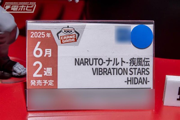 VIBRATION STARS 火影忍者疾风传 -飞段-（A款：普通形态）