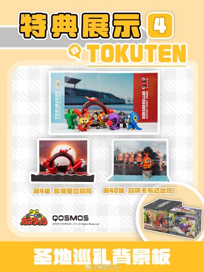 QOSMOS 铁甲小宝系列 第四弹 车轮滚滚+飞翔机器人