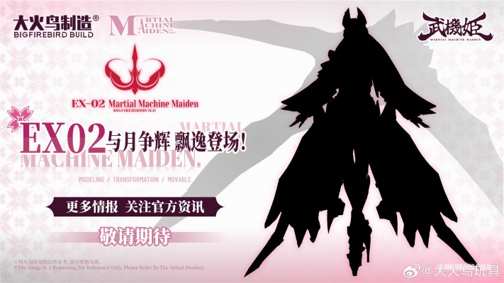 武机姬系列 EX-02 晓绯姬