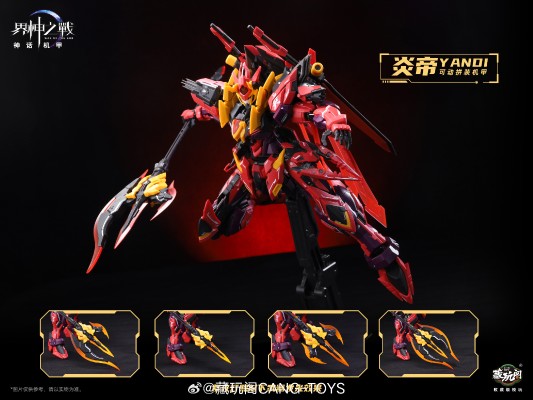 GMS-001 界神之战 炎帝