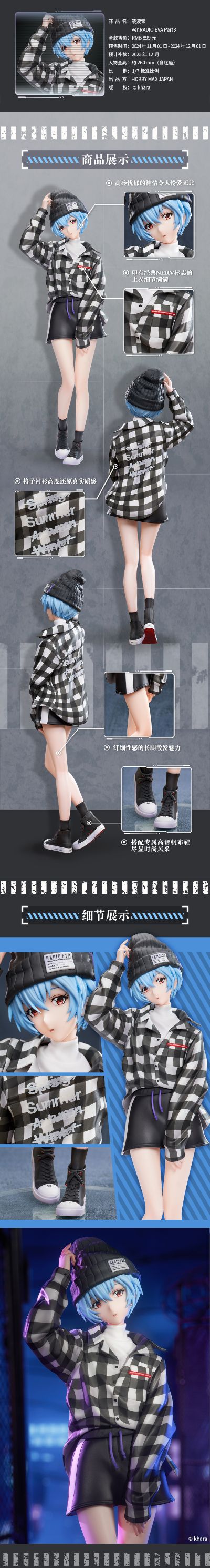 新世纪福音战士 绫波零 Ver.RADIO EVA Part.3 常规版