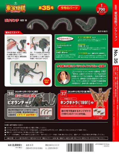 东宝怪兽收藏《第37号》