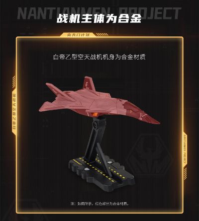 南天门计划 白帝乙型空天战机小比例模型