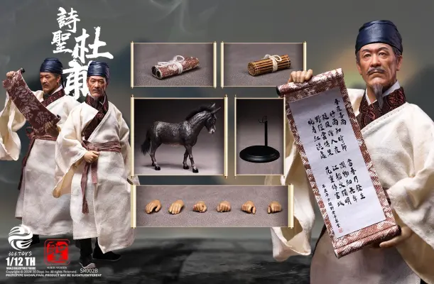 NO.SR002 圣人系列 诗圣 杜甫