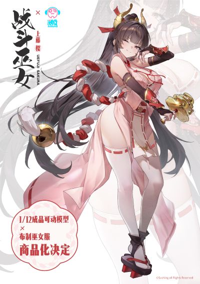 战斗巫女 上藤樱