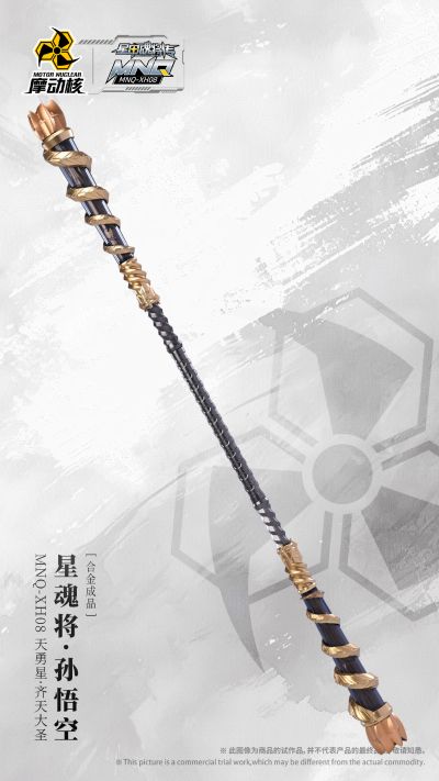 MNQ-XH08 | 星甲魂将传 天勇星-齐天大圣-孙悟空