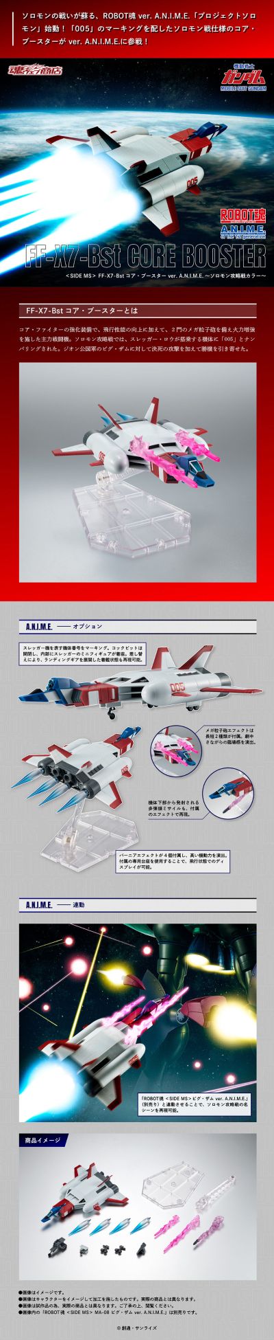 ROBOT魂 ＜机动战士系列＞ FF-X7-Bst 核心助推战机 剧中版 ～所罗门攻坚战配色～