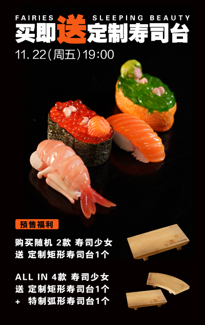 寿司少女 海藻军舰