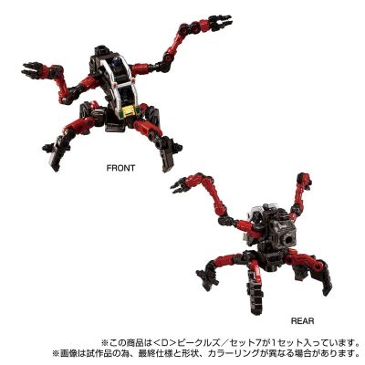 戴亚克隆 ＜D＞载具套装7