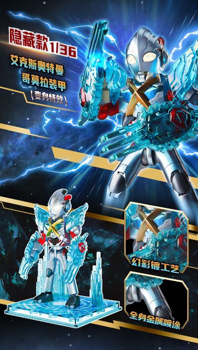 奥特名鉴-闪耀版第9弹 链接大地