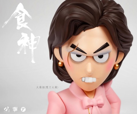 食神 火鸡姐 ​​​