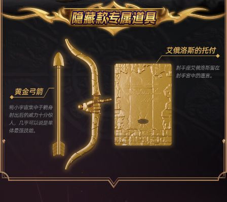 圣斗士群星版第1弹-射手座的托付