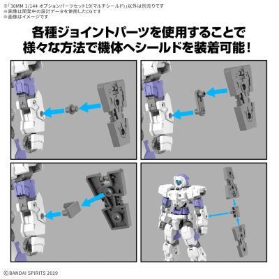 30MM 1/144 配件包19（多功能盾牌）