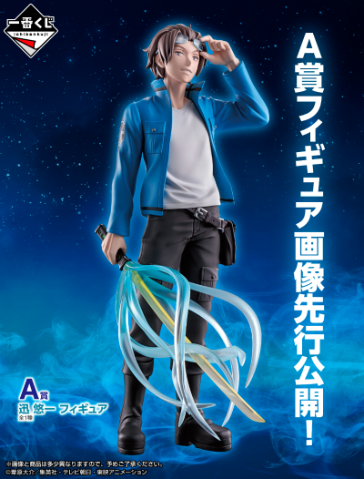 一番赏 境界触发者 -与朋友共创、未来之路- A奖 迅悠一