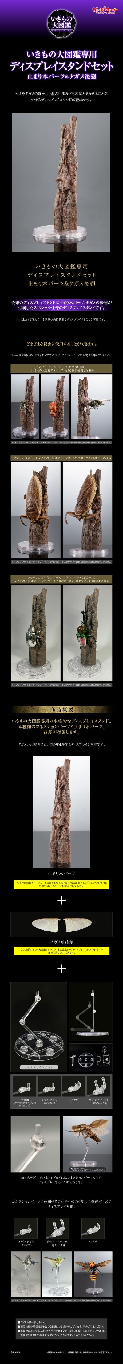 生物大图鉴专用 展示架套装 栖架+田鳖后翅