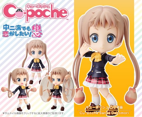 Cu-poche 中二病也要谈恋爱！恋 凸守早苗