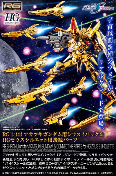 RG 1/144 拂晓高达专用不知火装备配件包与HG 1/144 宙斯魅影装备连接件