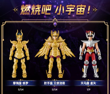 圣斗士群星版第1弹-射手座的托付