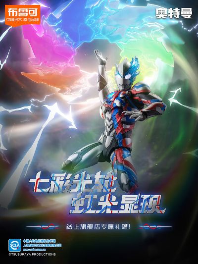 布鲁可积木人  奥特名鉴传奇版 布莱泽奥特曼 法多兰盔甲