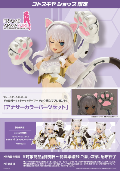 机甲少女 突伽Ⅰ 猫猫装甲