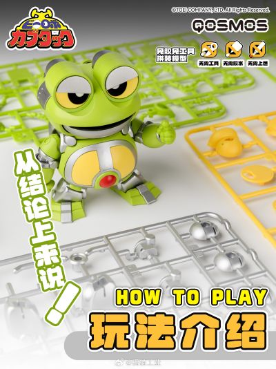 QOSMOS X 铁甲小宝 第五弹 呱呱蛙+丸子龙