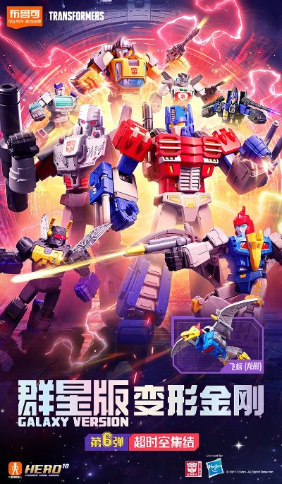 变形金刚布鲁可积木人群星版第六弹：超时空集结