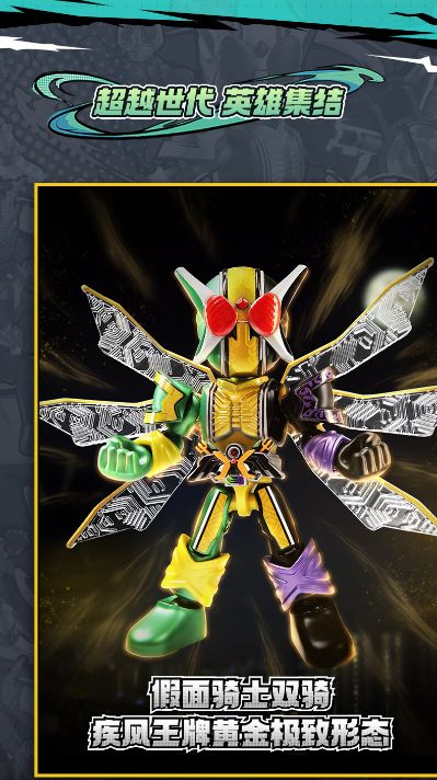 假面骑士星光版第2弹-王牌搭档