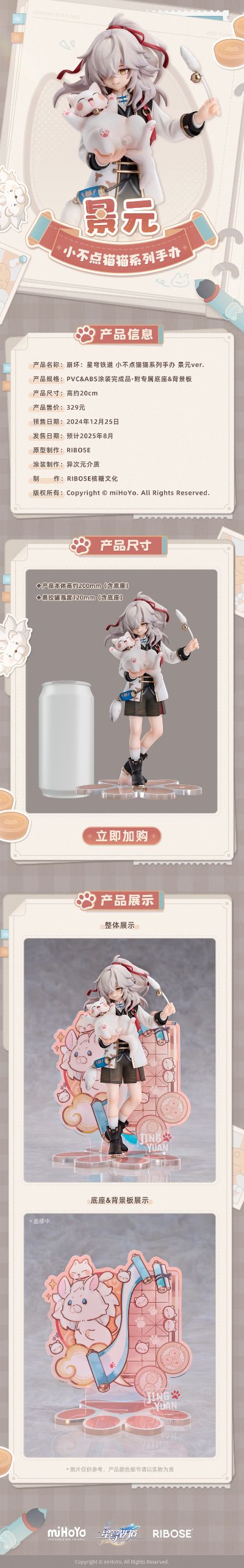 RISE UP+系列 崩坏：星穹铁道 小不点猫猫系列手办 景元