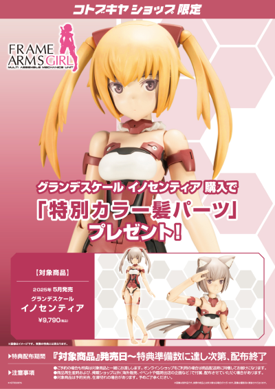 机甲少女 大比例 祈仙蒂雅