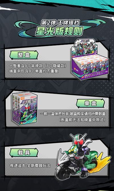 假面骑士星光版第2弹-王牌搭档