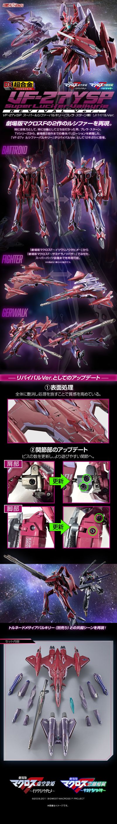 DX超合金  VF-27SPγ 超级堕天女武神(布雷拉·斯特恩专用) 重生版