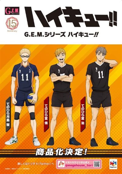 GEM系列 排球少年 掌中宫侑