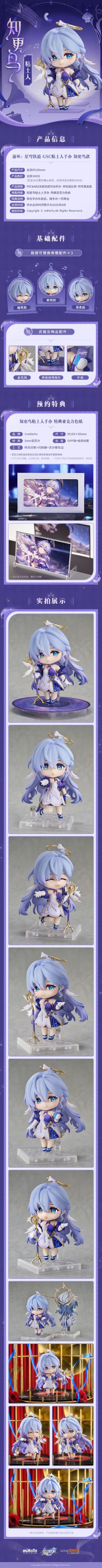 粘土人#2694 崩坏：星穹铁道 知更鸟