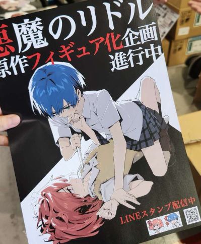 恶魔之谜 一之濑晴 × 东兔角