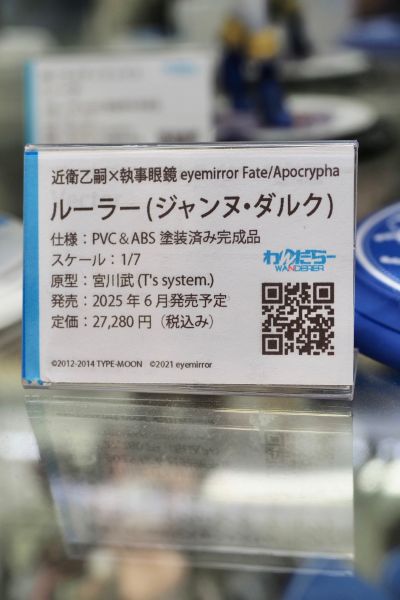 近卫乙嗣×执事眼镜eyemirror 命运-外典 裁定者贞德 眼镜造型