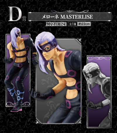 一番赏 JOJO的奇妙冒险 黄金之风 -暗杀小组- D奖 梅洛尼 MASTERLISE
